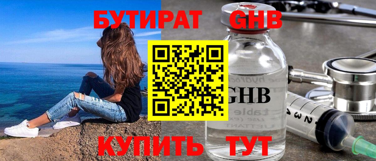 БУТИРАТ вода Бор