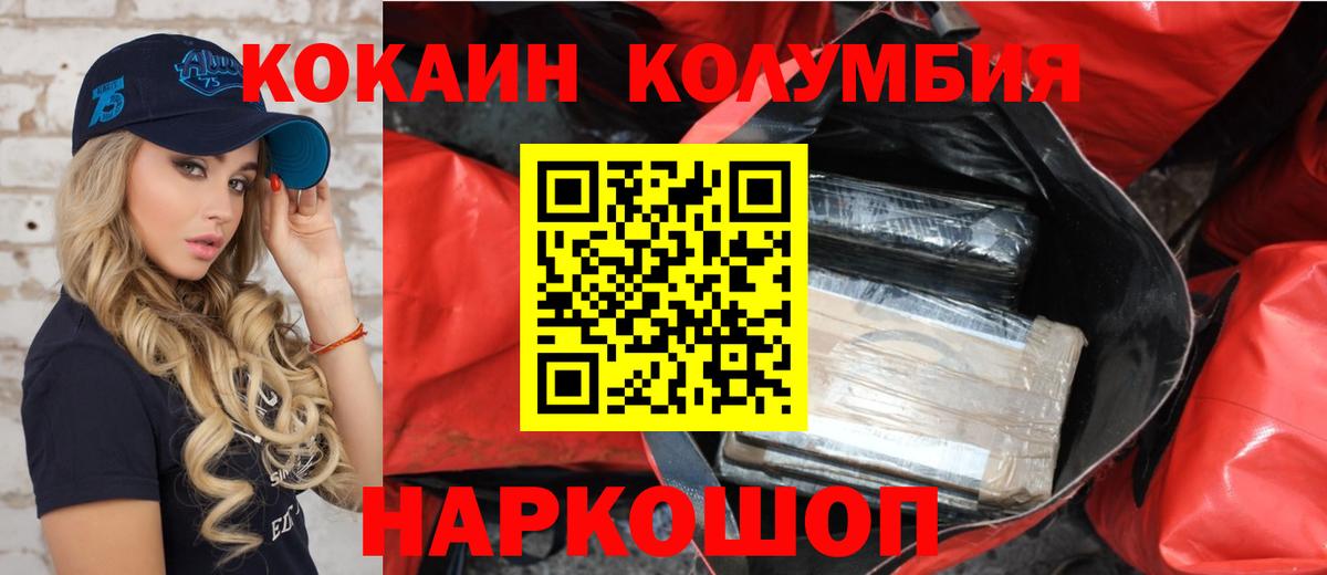 Cocaine Колумбийский  Вход с VPN  Бор  КОКАИН Колумбийский 