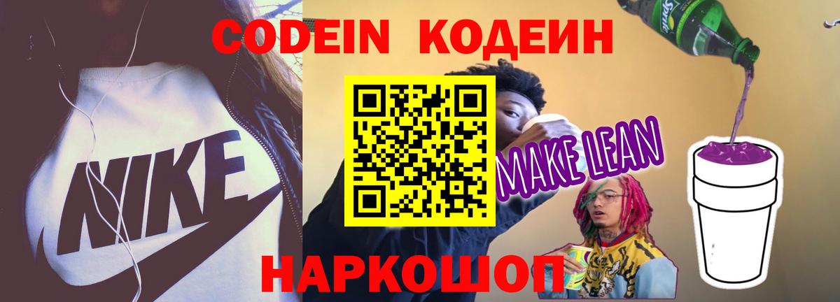 Codein Purple Drank  Вход с VPN  Codein напиток Lean (лин)  Бор 