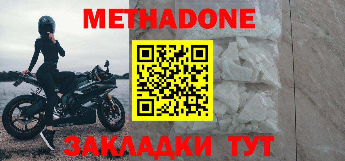 Бор  Метадон белоснежный  Вход с VPN 