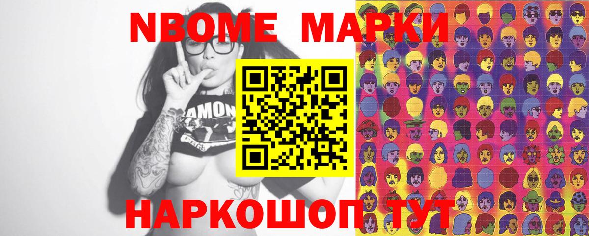 Марки N-bome 1500мкг Бор